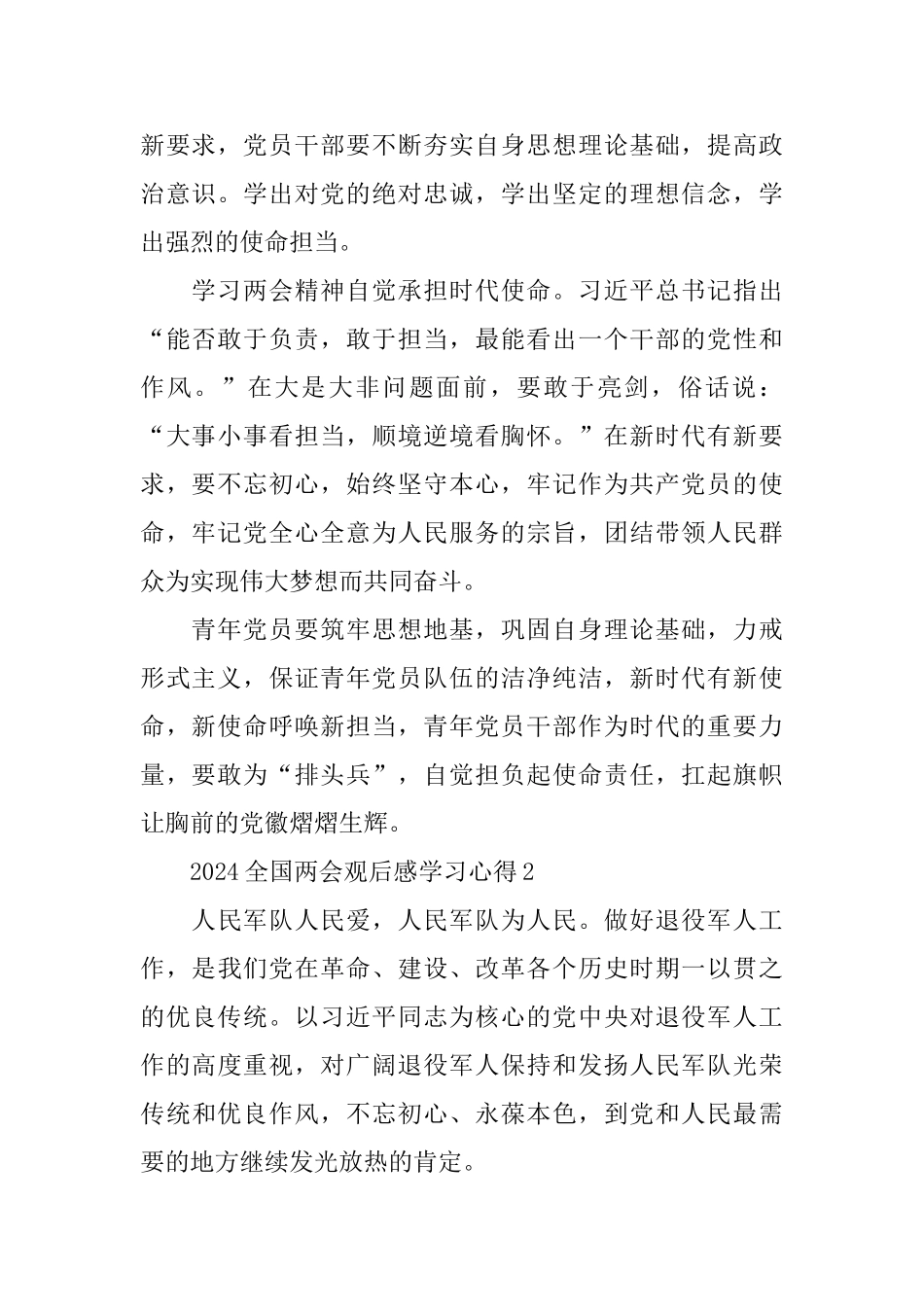 观看2024两会观后感学习心得5篇_第2页