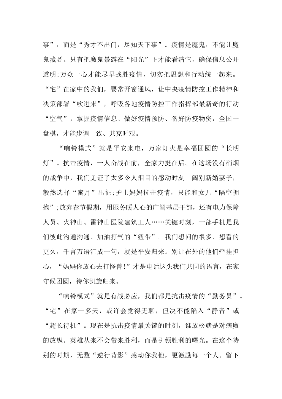 观看2024《榜样5》直播观后感心得范文_第2页