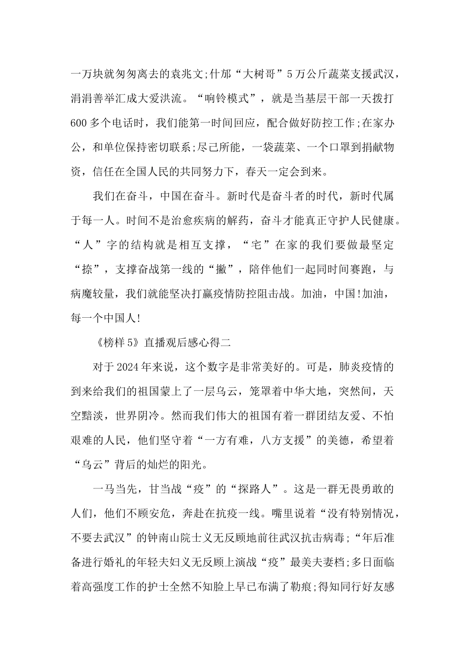 观看2024《榜样5》直播观后感心得范文_第3页