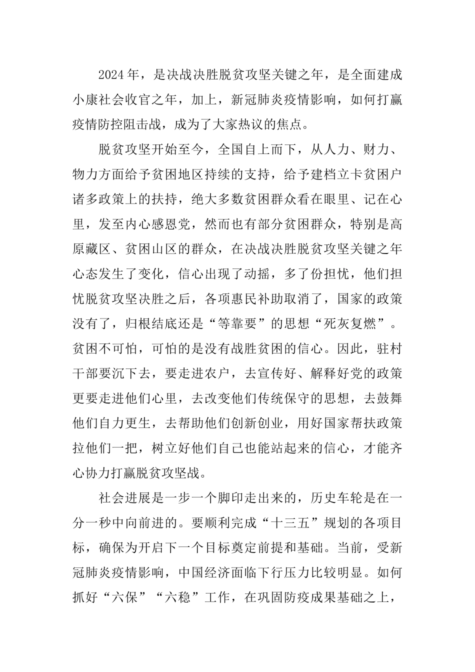 观看2024全国两会开幕式学习心得观后感5篇_第2页