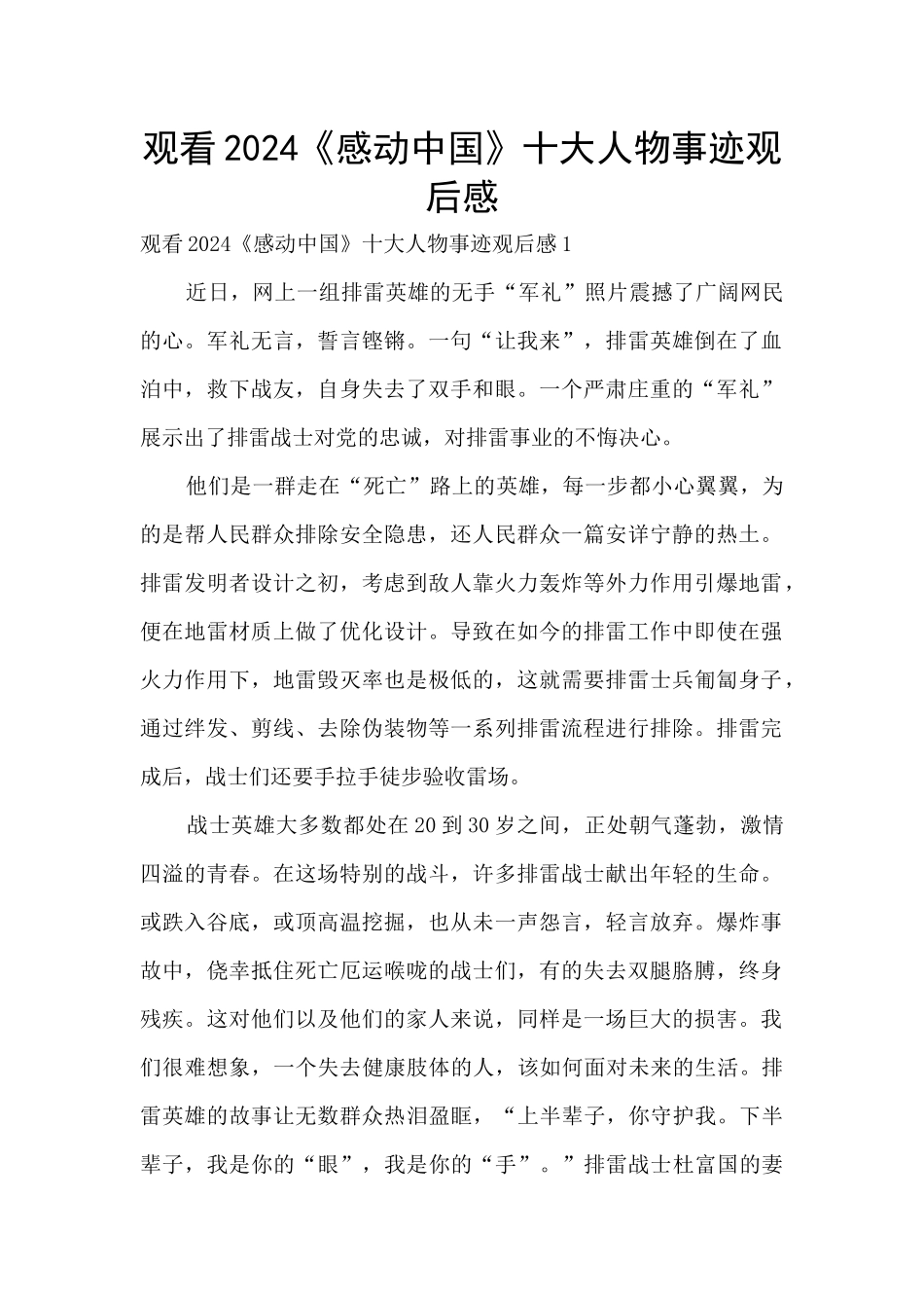 观看2024《感动中国》十大人物事迹观后感_第1页