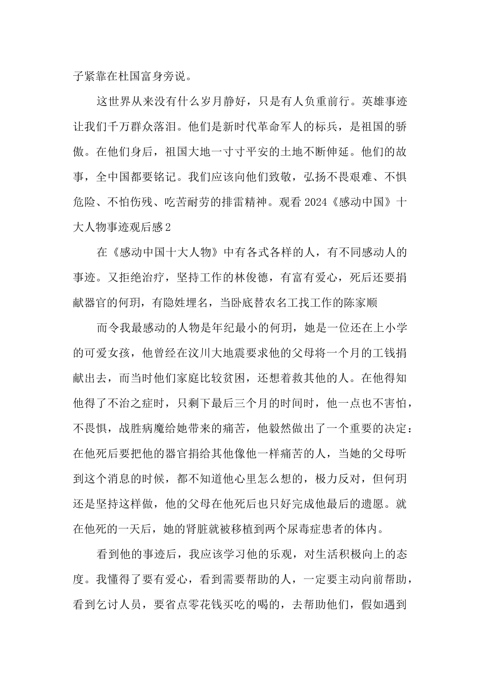 观看2024《感动中国》十大人物事迹观后感_第2页