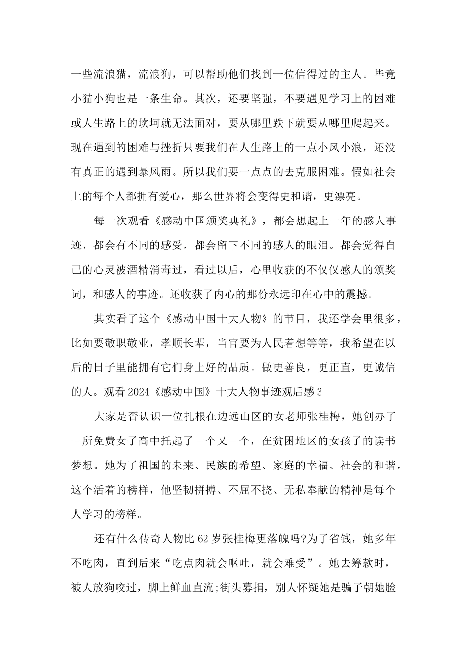 观看2024《感动中国》十大人物事迹观后感_第3页