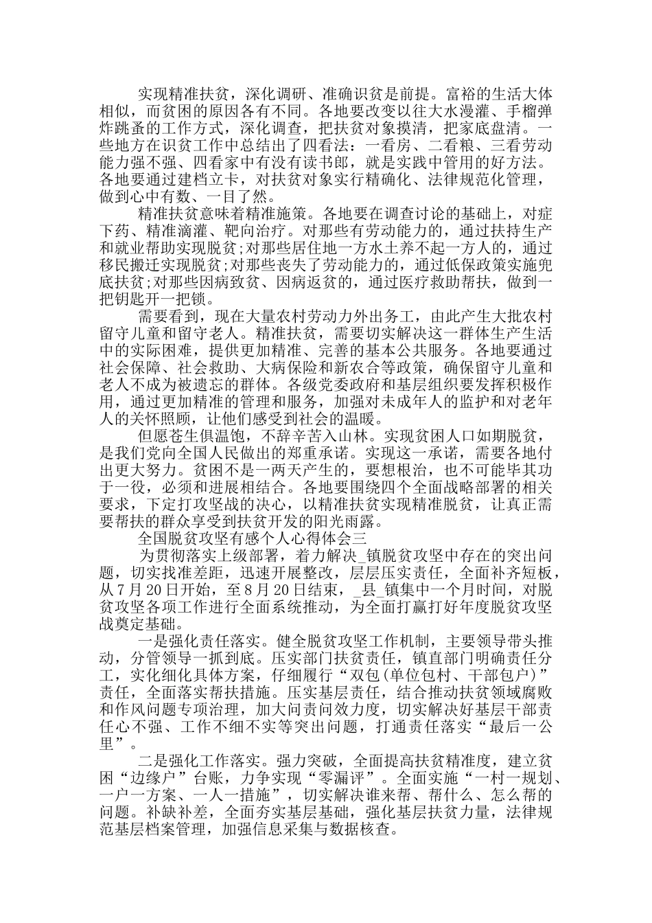 观看2024全国脱贫攻坚有感个人心得体会五篇_第2页