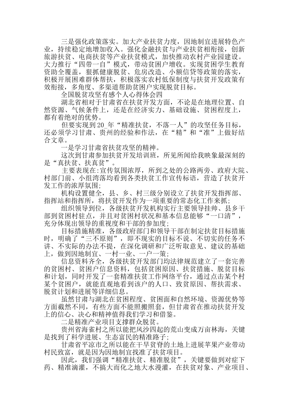 观看2024全国脱贫攻坚有感个人心得体会五篇_第3页