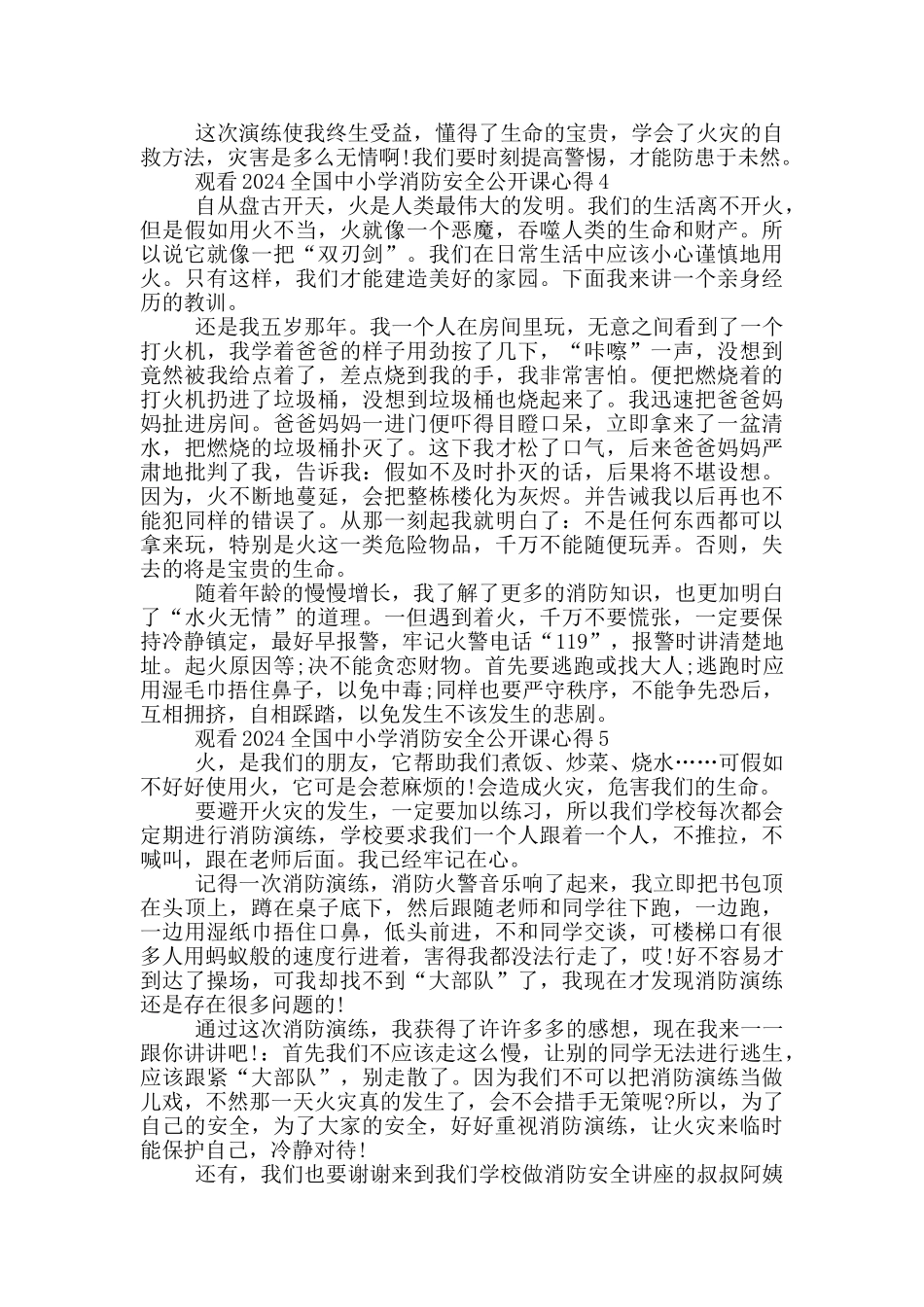 观看2024全国中小学消防安全公开课心得_第3页