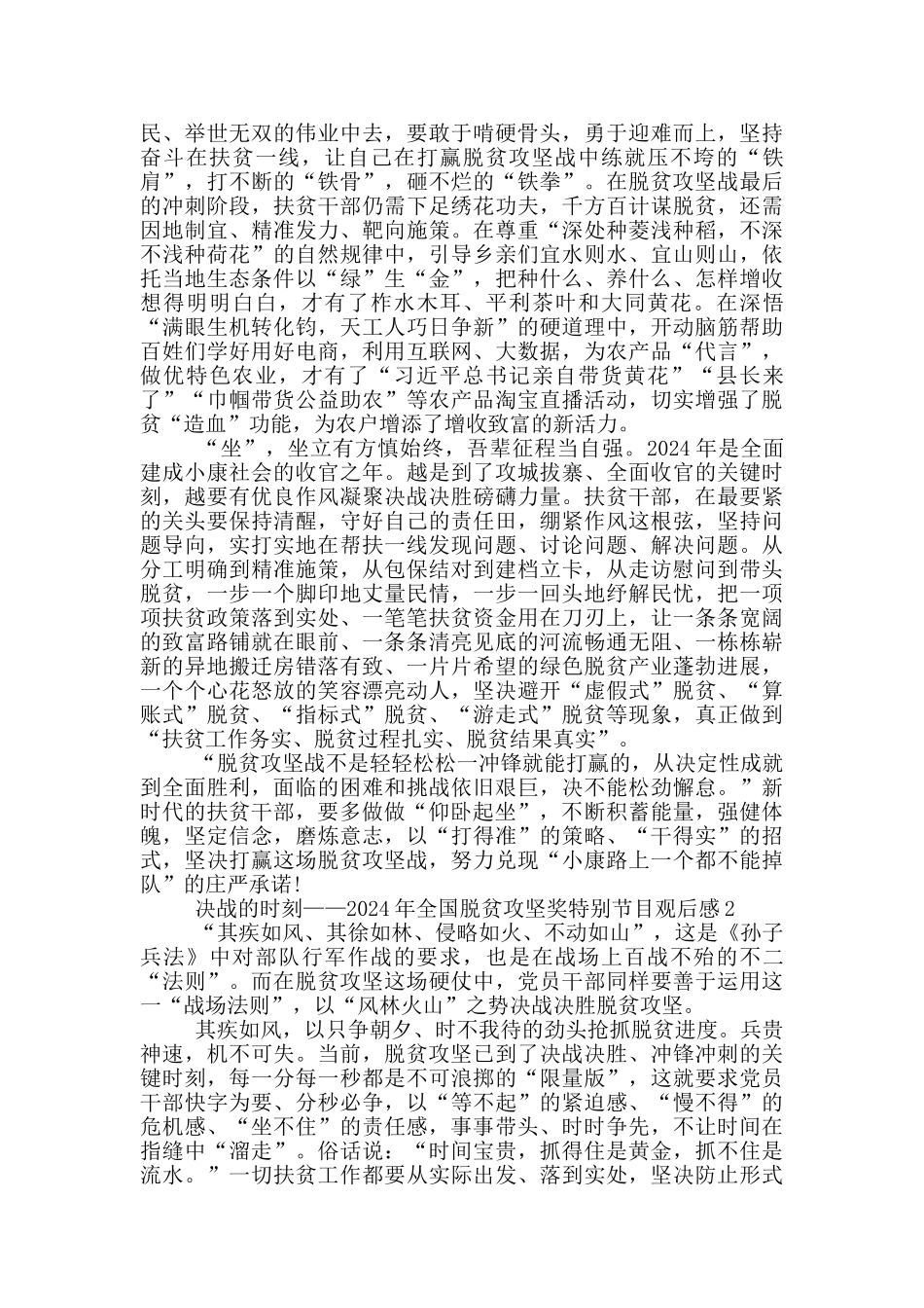 观看2024决战的时刻特别节目心得体会1000字5篇_第2页