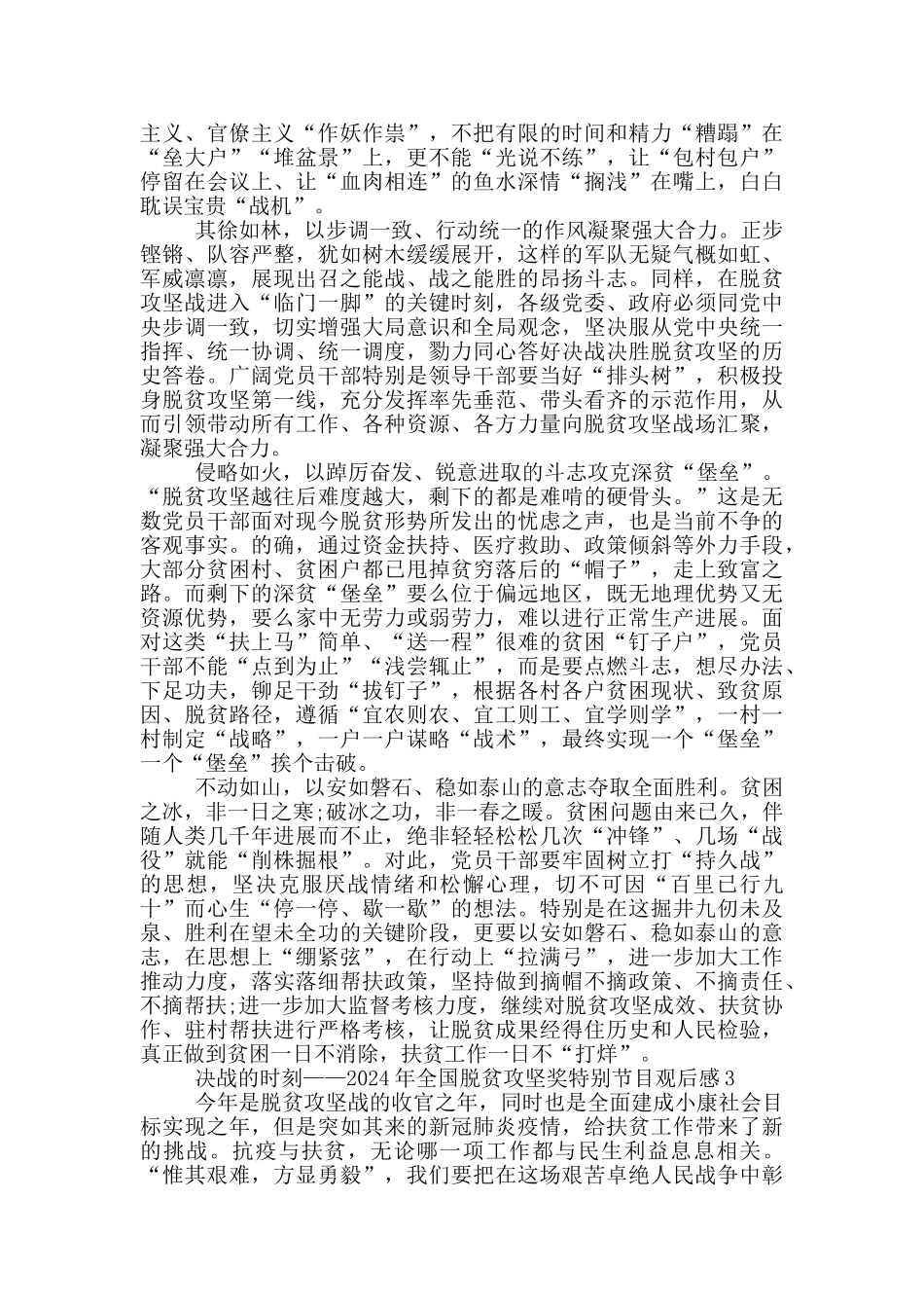 观看2024决战的时刻特别节目心得体会1000字5篇_第3页