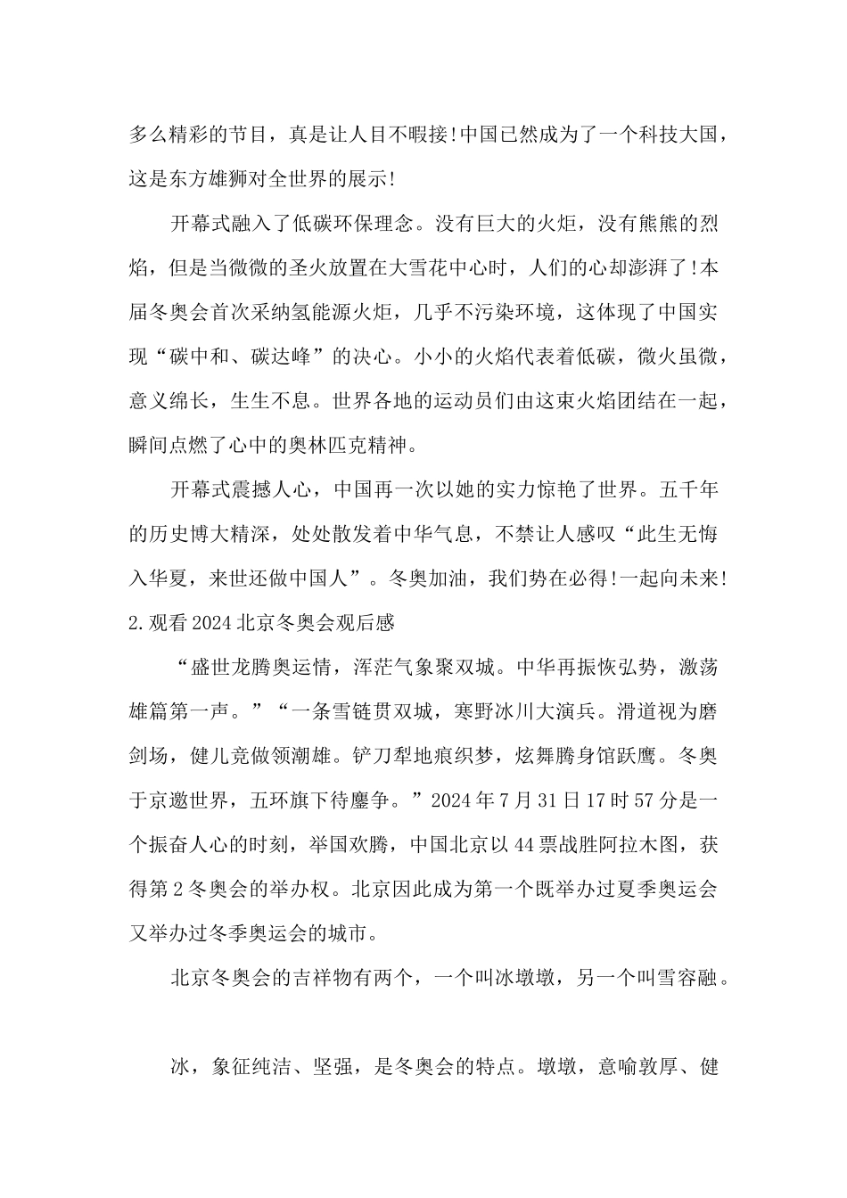 观看2024北京冬奥会观后感优秀素材五篇_第2页