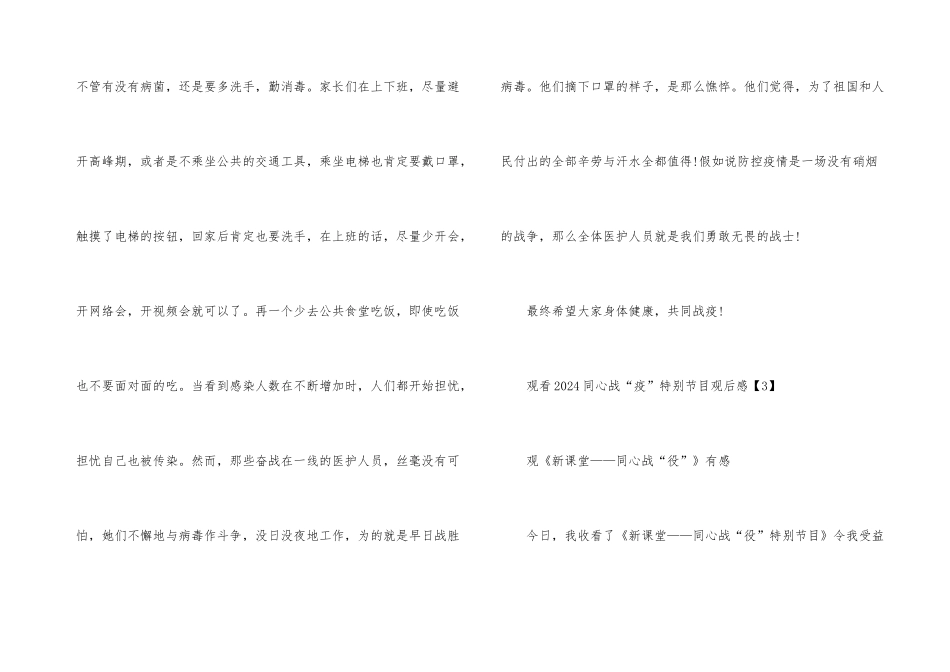 观看2024同心战“疫”特别节目观后感汇总6篇_第3页