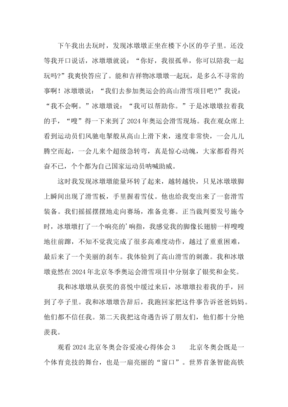 观看2024北京冬奥会谷爱凌心得体会精选5篇_第2页