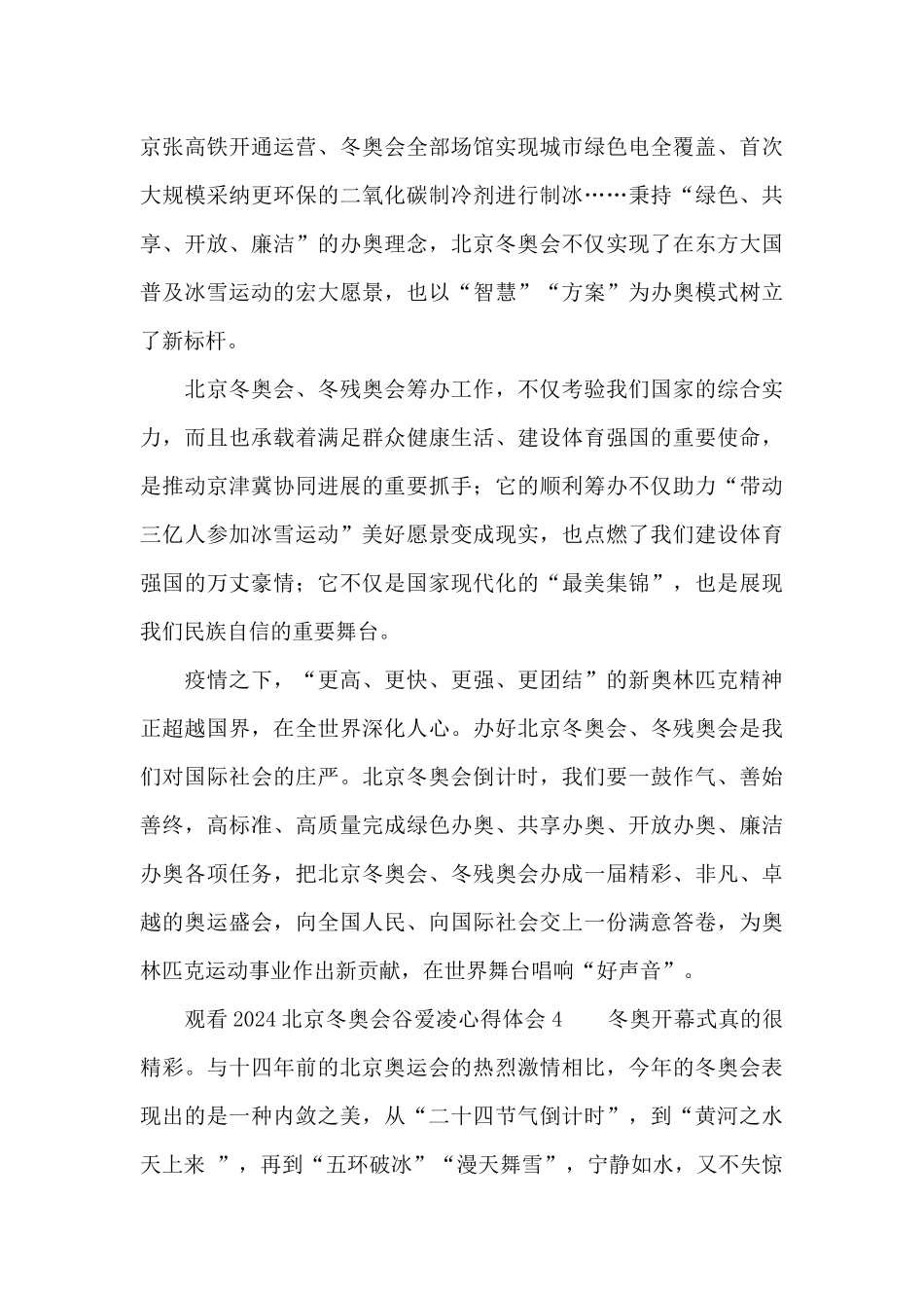 观看2024北京冬奥会谷爱凌心得体会精选5篇_第3页