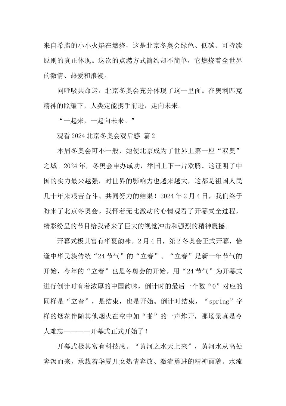 观看2024北京冬奥会观后感优秀素材经典范文5篇_第2页