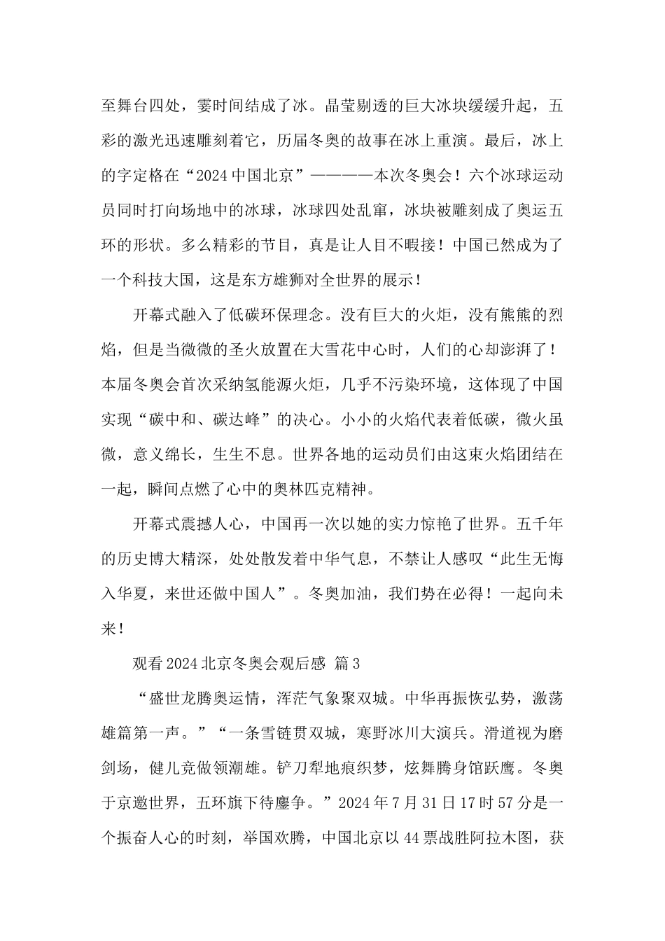 观看2024北京冬奥会观后感优秀素材经典范文5篇_第3页