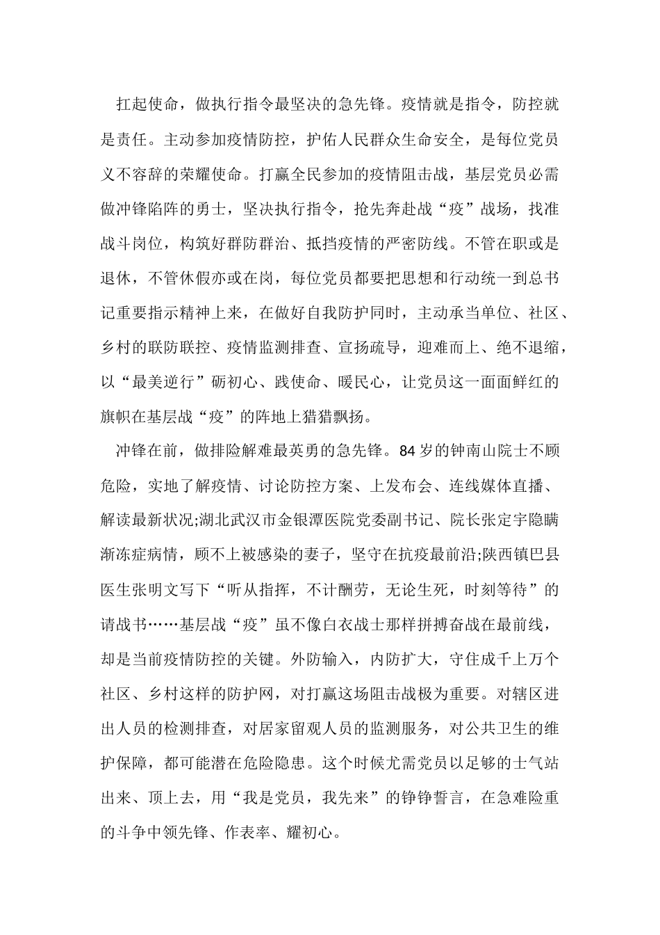 观看2024同心战疫疫情防控特别节目心得观后感800字5篇_第3页