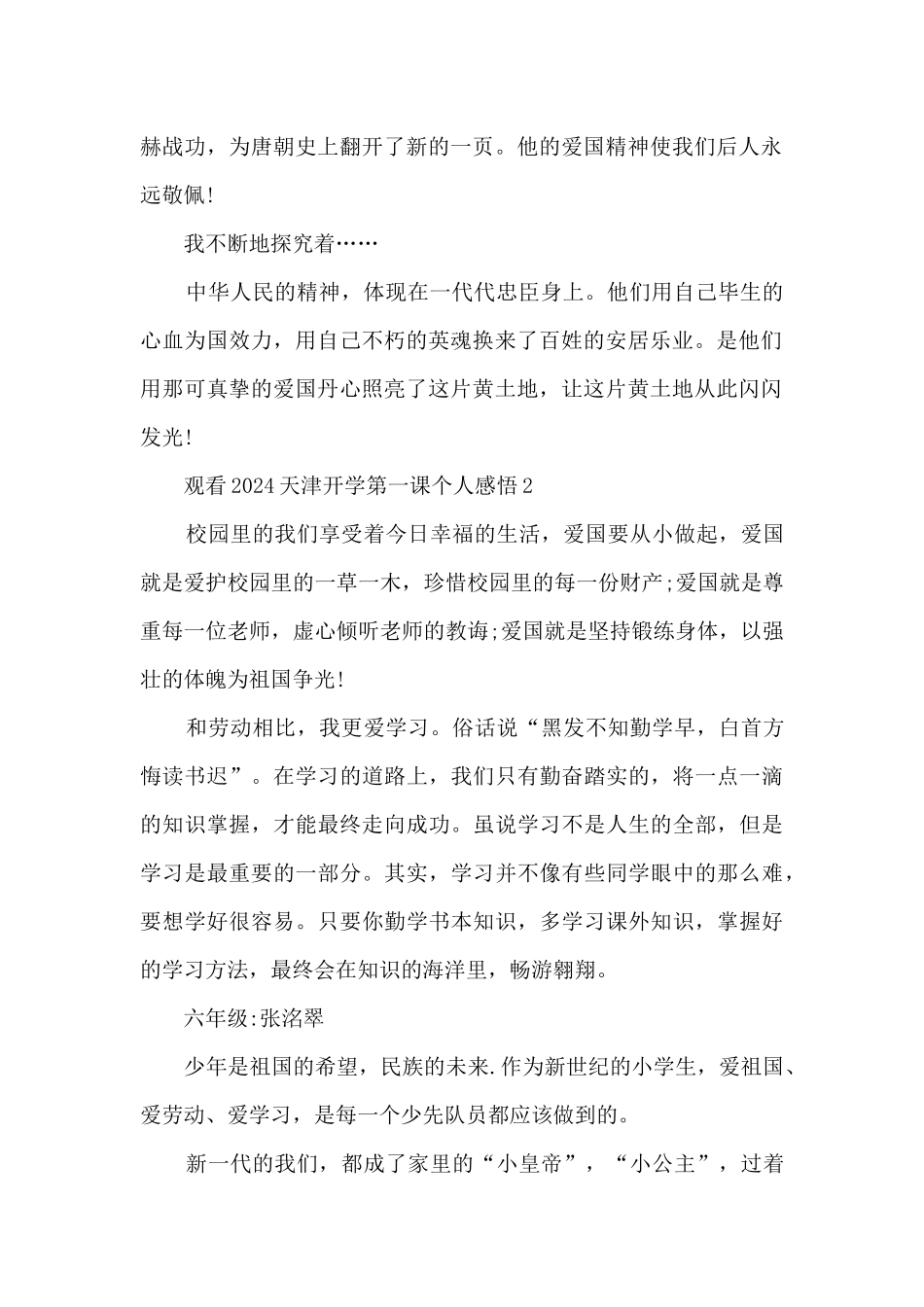 观看2024天津开学第一课个人感悟心得_第2页