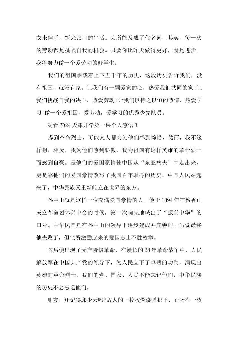 观看2024天津开学第一课个人感悟心得_第3页