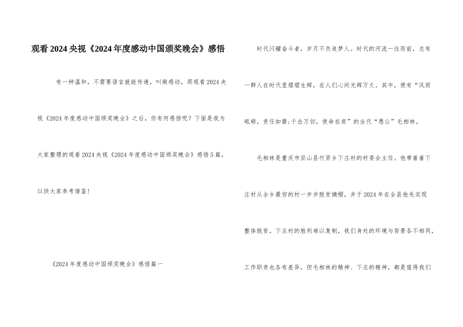 观看2024央视《2024年度感动中国颁奖晚会》感悟_第1页