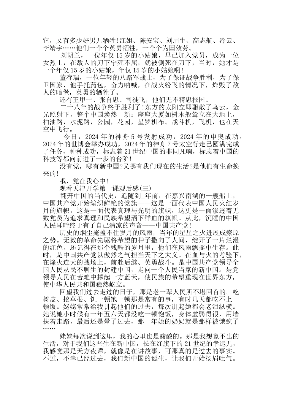 观看2024天津开学第一课观后感5篇_第2页