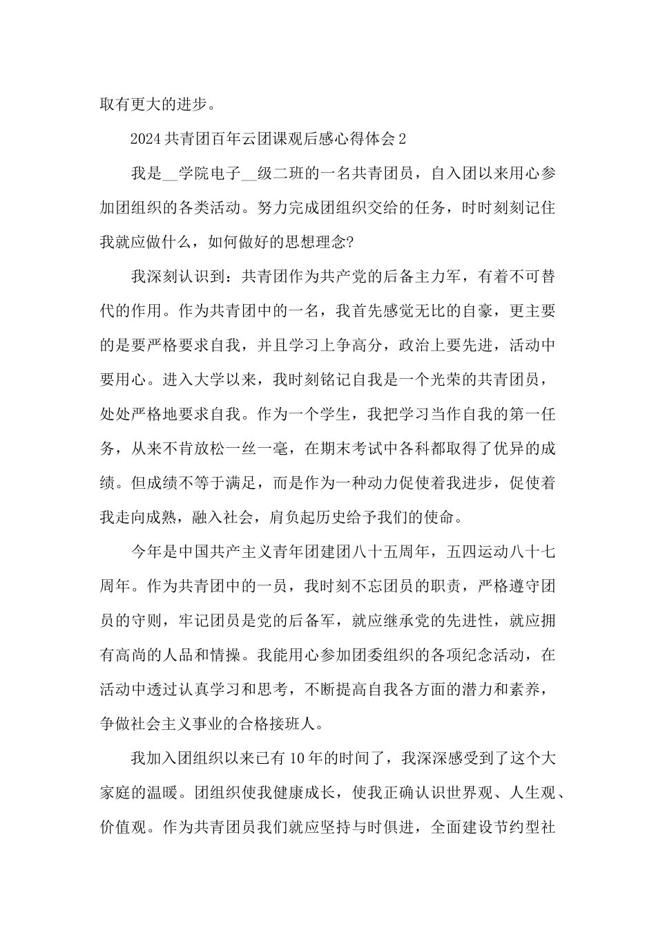 观看2024共青团百年云团课心得体会五篇_第3页