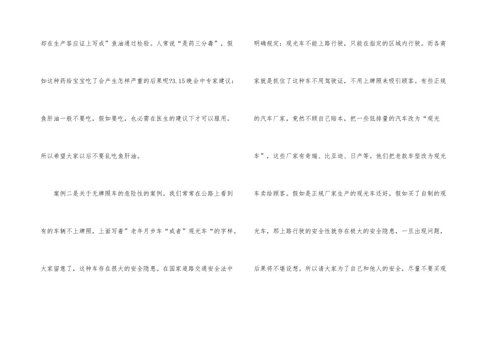 观看2024央视315晚会个人心得感悟5篇_第2页
