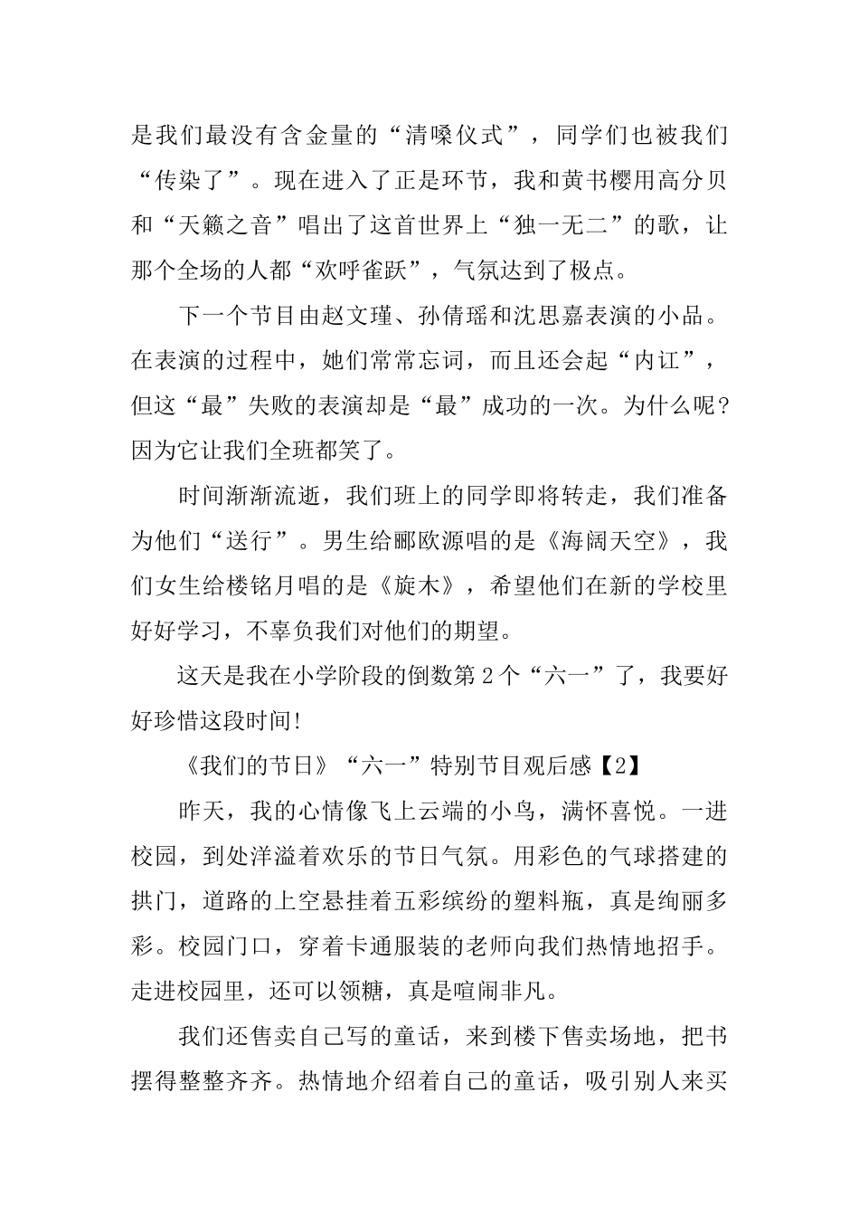 观看2024央视《我们的节日》“六一”特别节目观后感作文大全5篇_第2页