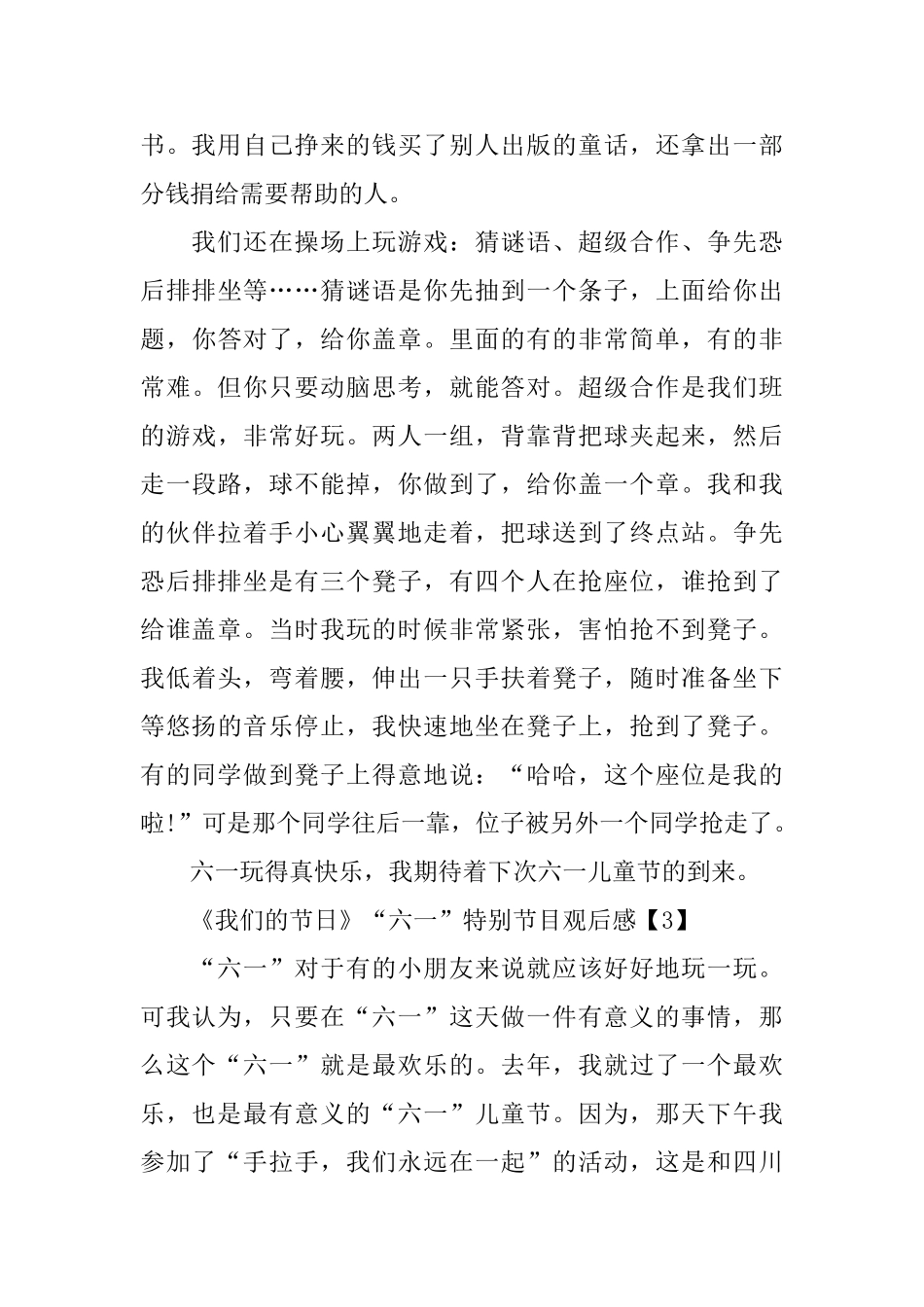 观看2024央视《我们的节日》“六一”特别节目观后感作文大全5篇_第3页