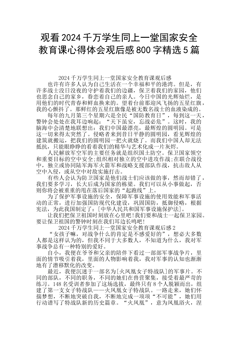 观看2024千万学生同上一堂国家安全教育课心得体会观后感800字精选5篇_第1页