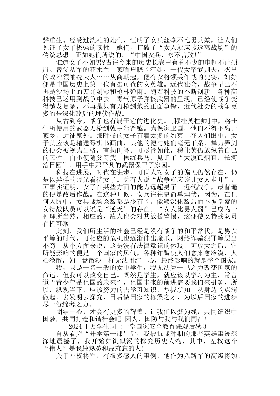 观看2024千万学生同上一堂国家安全教育课心得体会观后感800字精选5篇_第2页