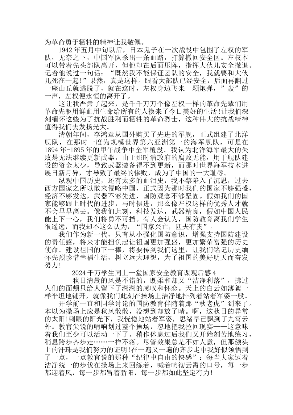 观看2024千万学生同上一堂国家安全教育课心得体会观后感800字精选5篇_第3页