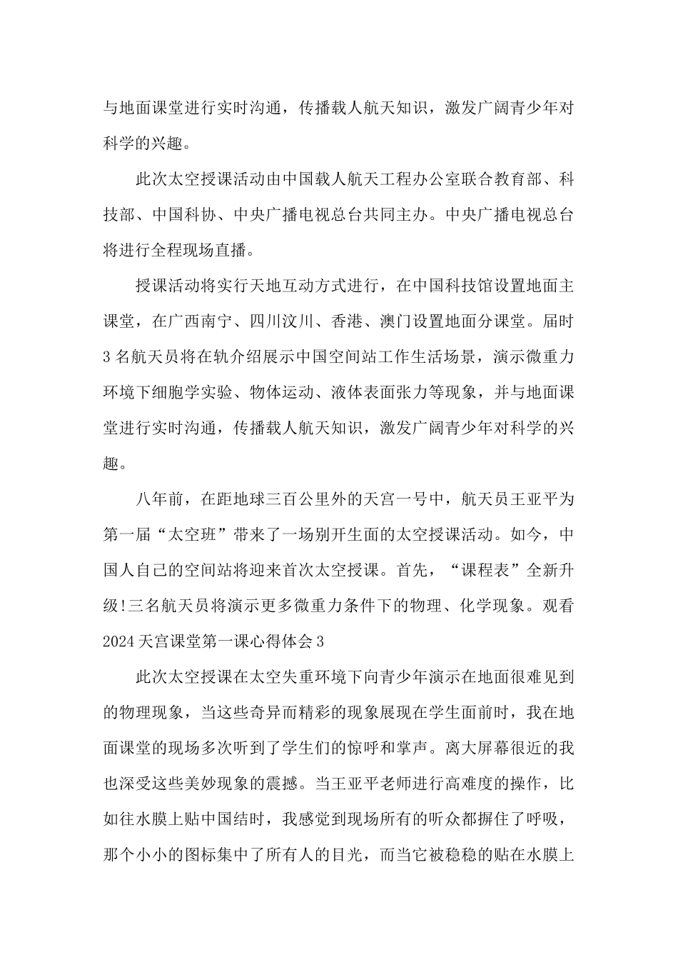 观看2024天宫课堂第一课心得体会_第3页