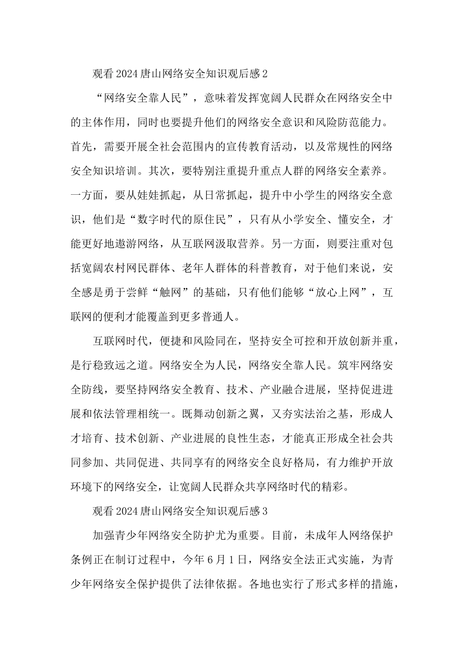 观看2024唐山网络安全知识观后感_第2页