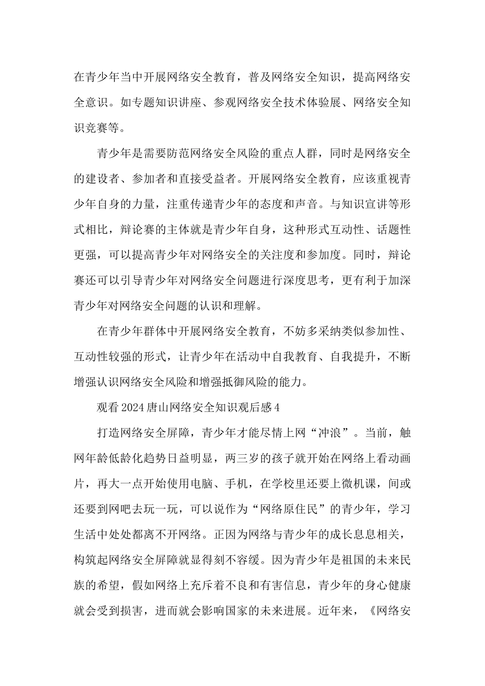 观看2024唐山网络安全知识观后感_第3页