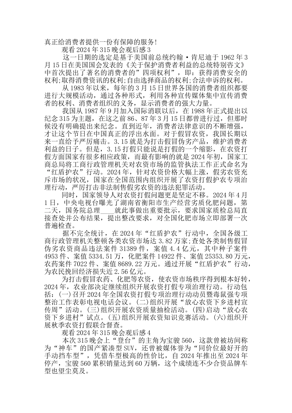 观看2024年315晚会观后感_第2页