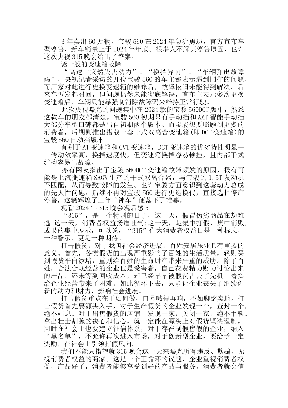 观看2024年315晚会观后感_第3页