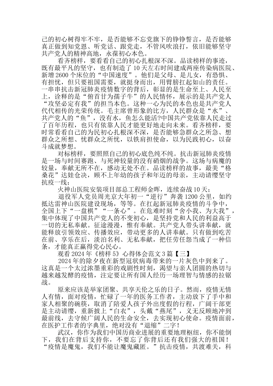 观看2024年《榜样5》心得体会3篇_第2页