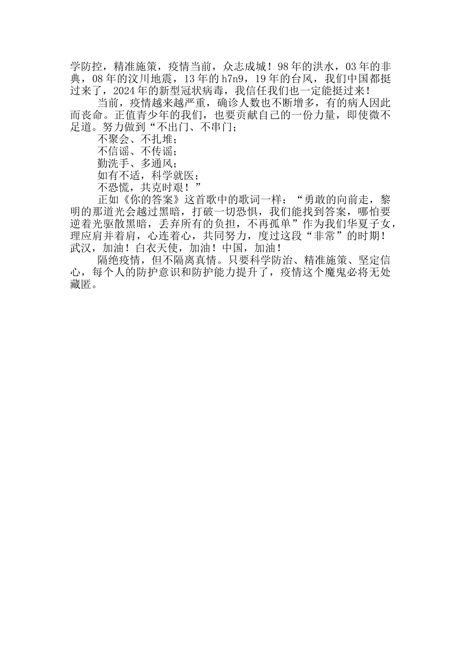 观看2024年《榜样5》心得体会3篇_第3页