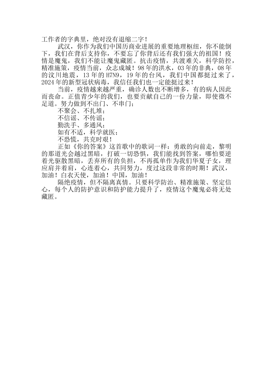 观看2024年《榜样5》心得体会范本共三篇_第3页