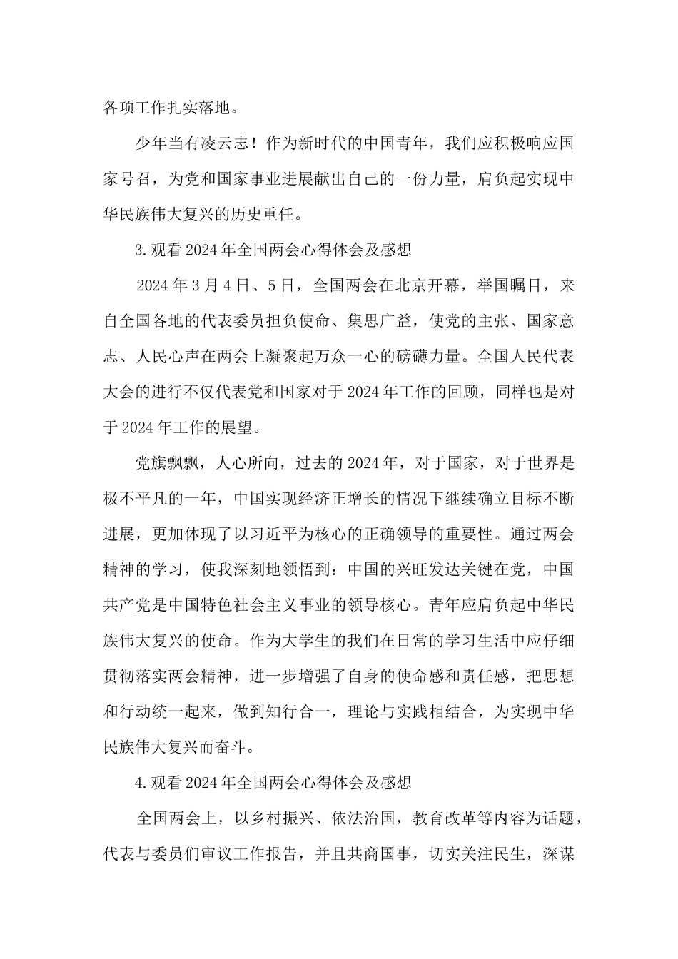 观看2024年全国两会心得体会及感想_第2页