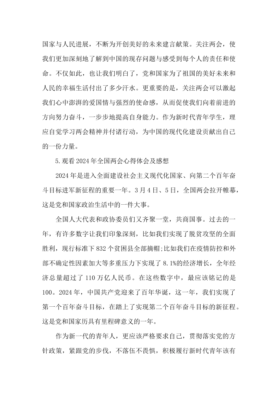 观看2024年全国两会心得体会及感想_第3页