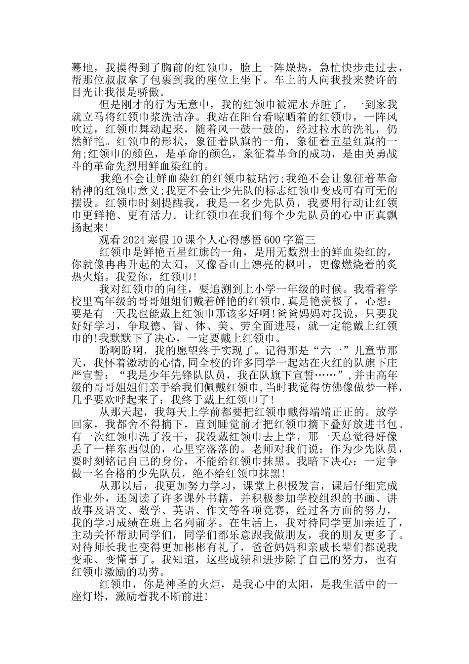 观看2024寒假10课个人心得感悟600字5篇_第2页