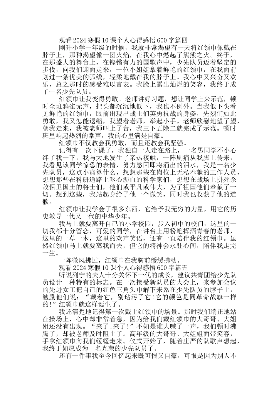 观看2024寒假10课个人心得感悟600字5篇_第3页