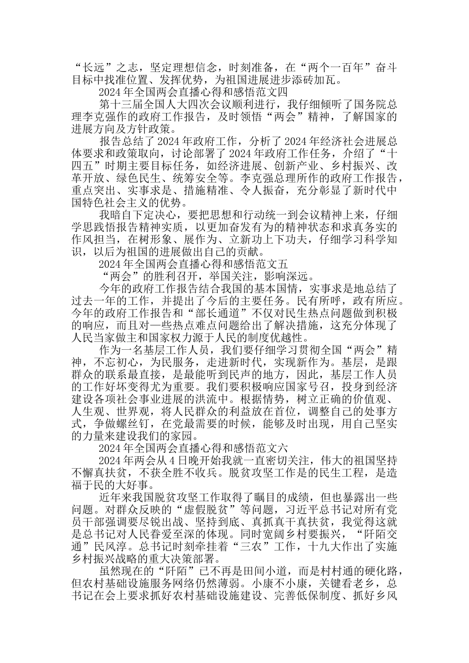 观看2024年全国两会直播心得和感悟_第2页