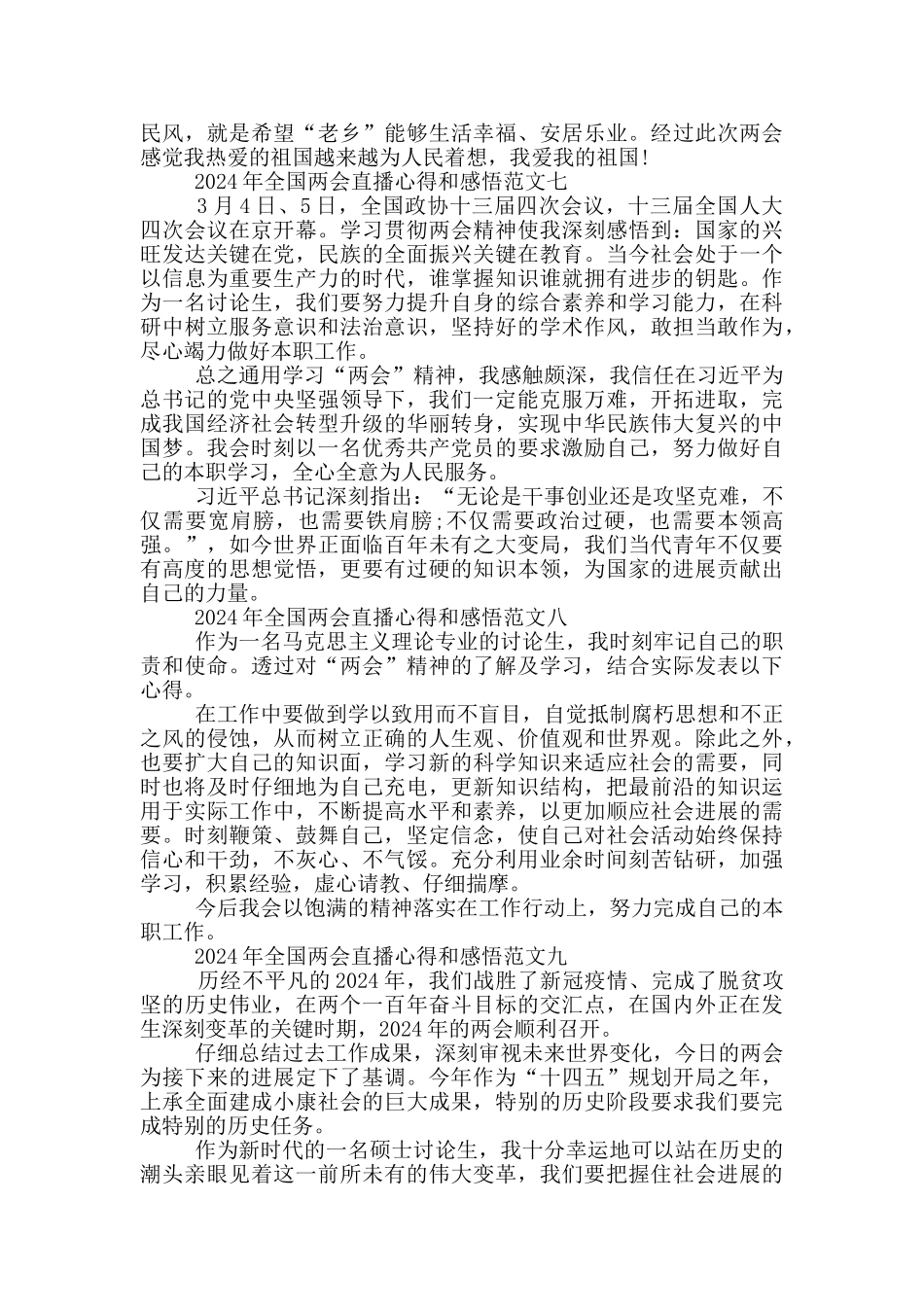 观看2024年全国两会直播心得和感悟_第3页