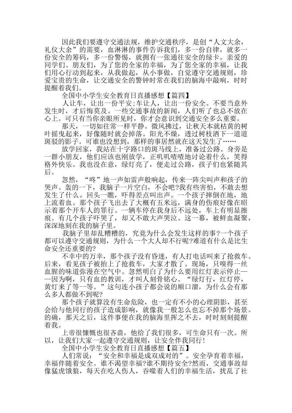 观看2024年央视全国中小学生安全教育日直播个人心得感想_第3页