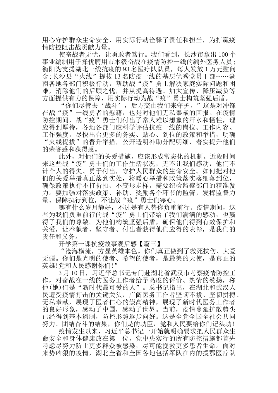 观看2024年山东省开学第一课抗疫故事个人观后感及感受5篇_第2页