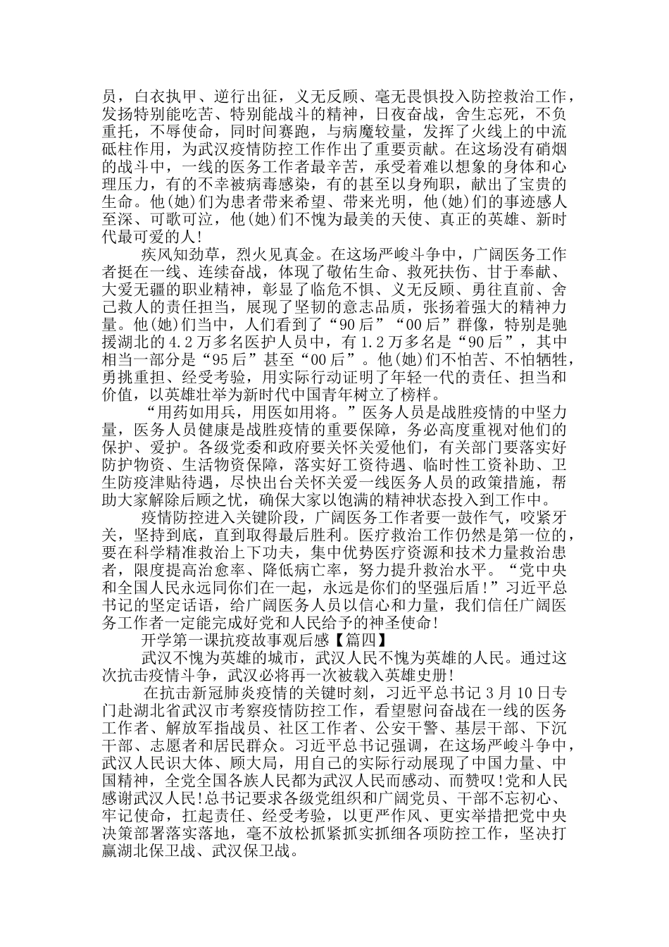 观看2024年山东省开学第一课抗疫故事个人观后感及感受5篇_第3页