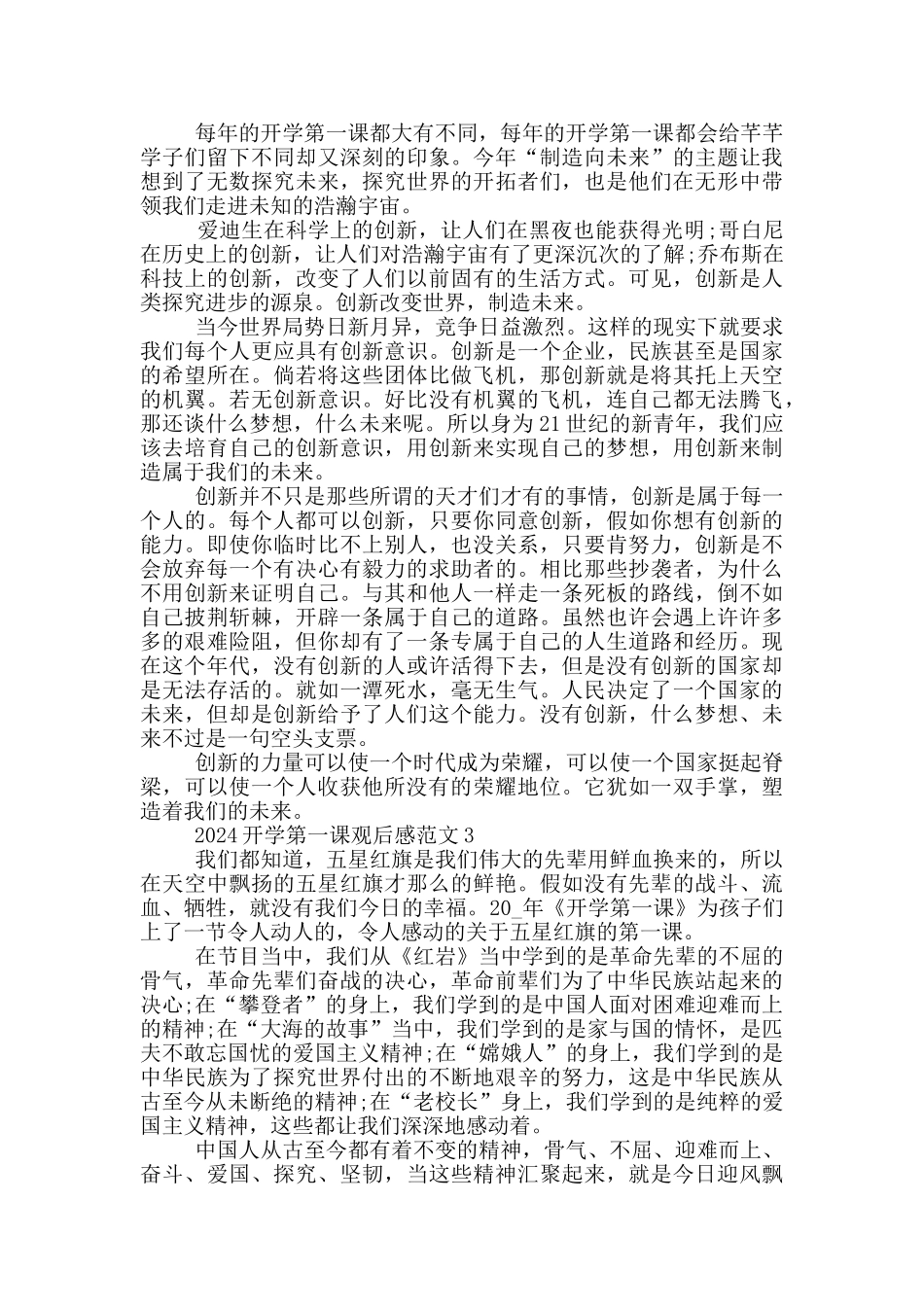 观看2024年央视开学第一课观后感心得作文_第2页