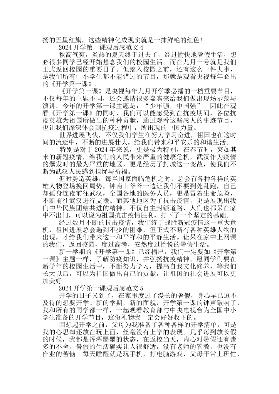 观看2024年央视开学第一课观后感心得作文_第3页