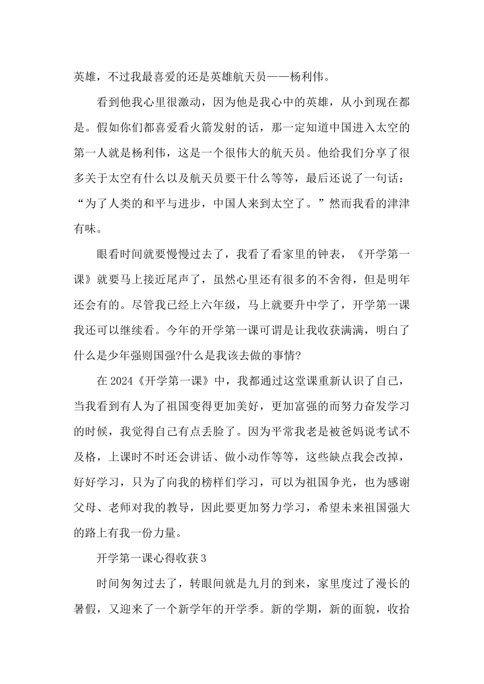 观看2024年开学第一课心得体会十篇_第3页